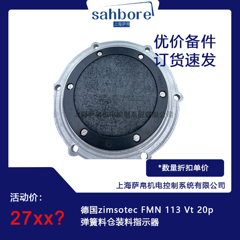 德國(guó)zimsotec FMN 113 Pb 20p彈簧料倉(cāng)裝料指示器