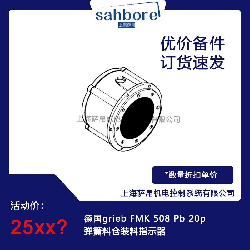 德國(guó)grieb FMK 508 Pb 20p彈簧料倉(cāng)裝料指示器