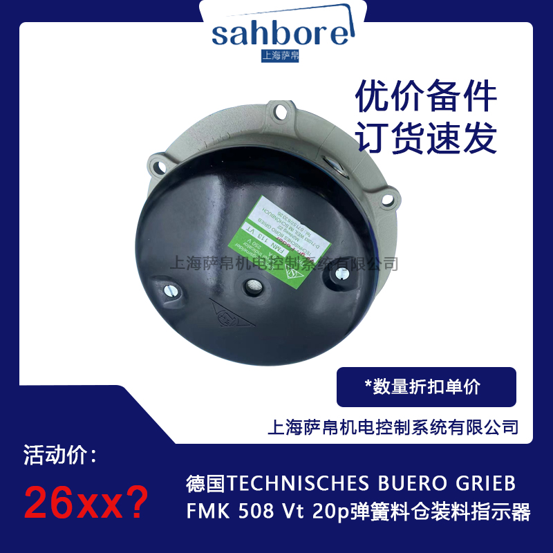 德國(guó)TECHNISCHES BUERO GRIEB FMK 508 Vt 20p彈簧料倉(cāng)裝料指示器