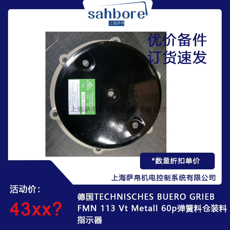 德國(guó)TECHNISCHES BUERO GRIEB FMN 113 Vt me<x>tall 60p彈簧料倉(cāng)裝料指示器