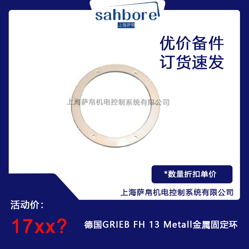 德國(guó)GRIEB FH 13 me<x>tall金屬固定環(huán)