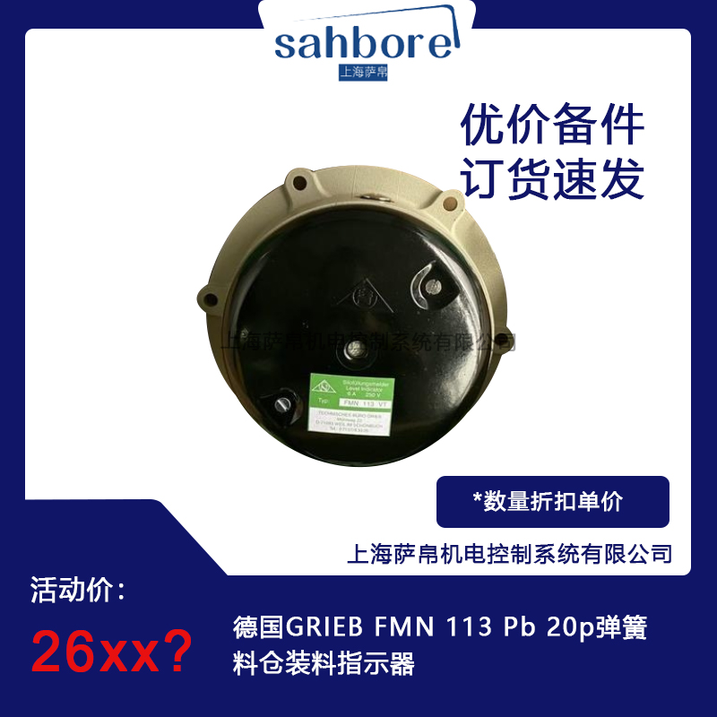 德國(guó)GRIEB FMN 113 Pb 20p彈簧料倉(cāng)裝料指示器