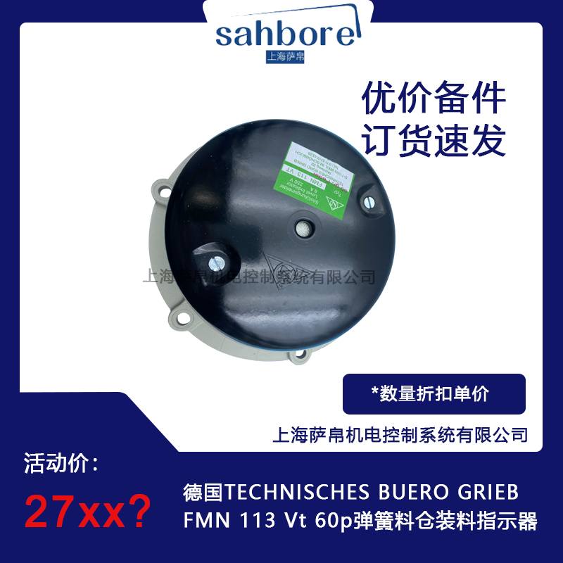 德國(guó)TECHNISCHES BUERO GRIEB  FMN 113 Vt 60p彈簧料倉(cāng)裝料指示器