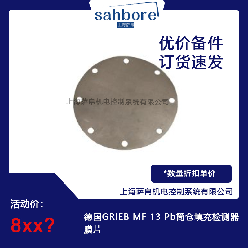 德國(guó)GRIEB MF 13 Pb筒倉(cāng)填充檢測(cè)器膜片