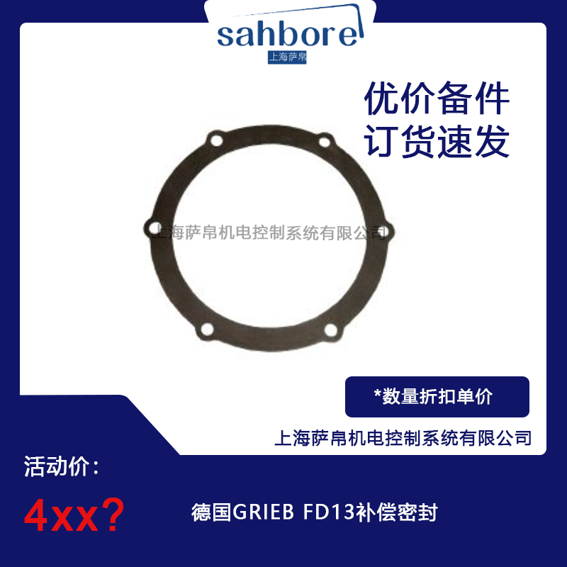 德國(guó)GRIEB FD13補(bǔ)償密封