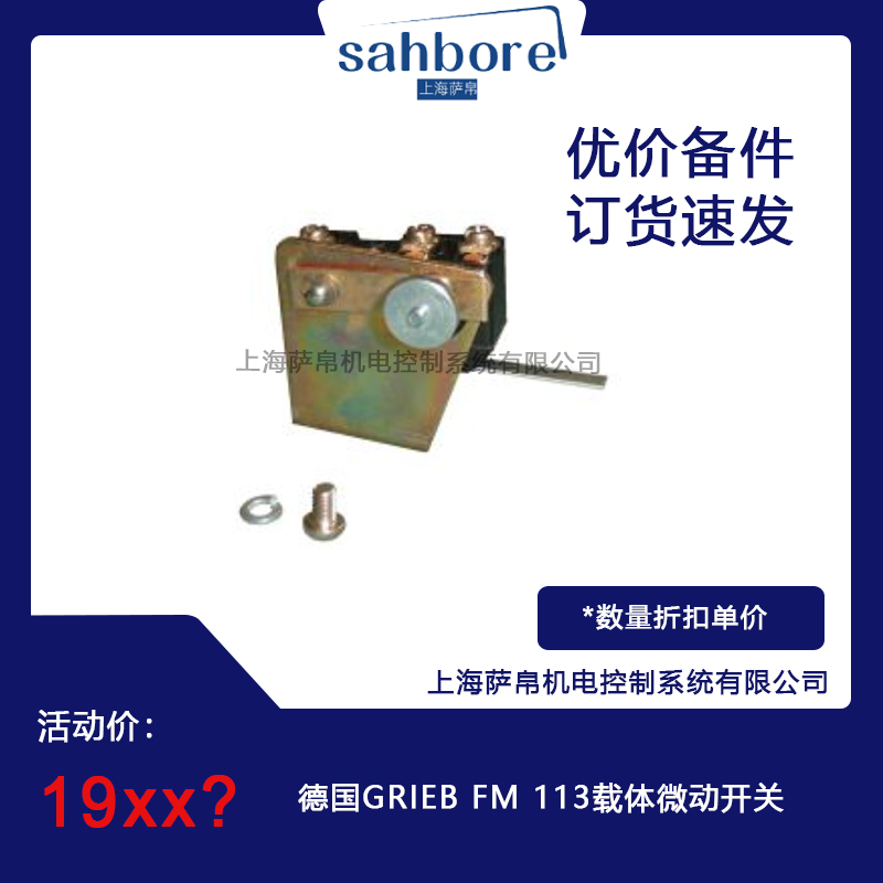德國(guó)GRIEB FM 113載體微動(dòng)附件