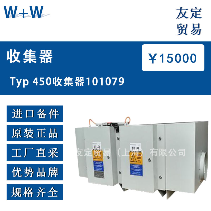 德國(guó)W+W  Typ 450  101079收集器