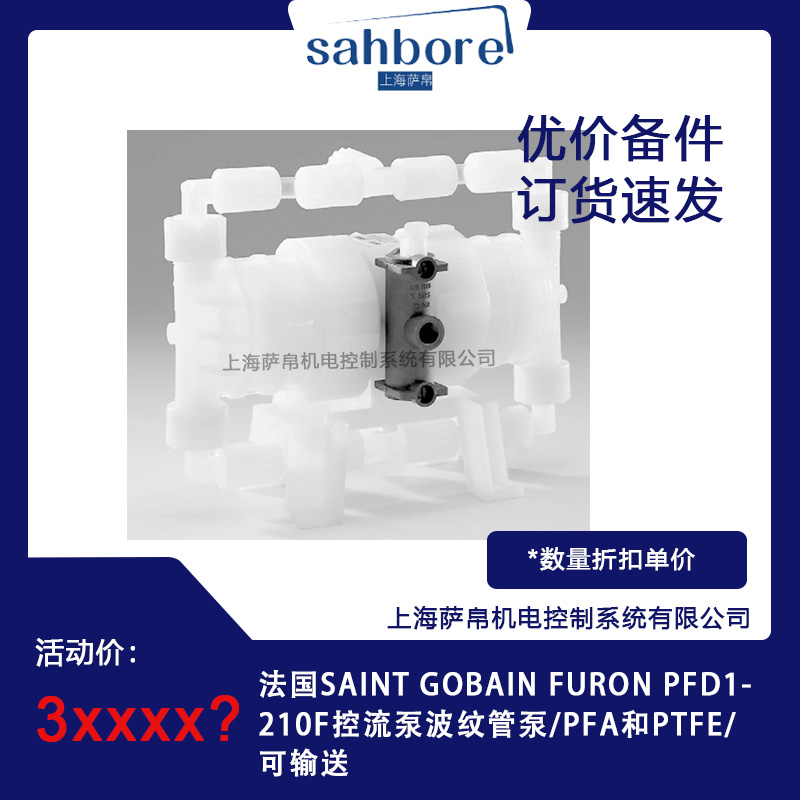 法國SAINT GOBAIN圣戈班PM PFD3波紋管泵維護(hù)套件