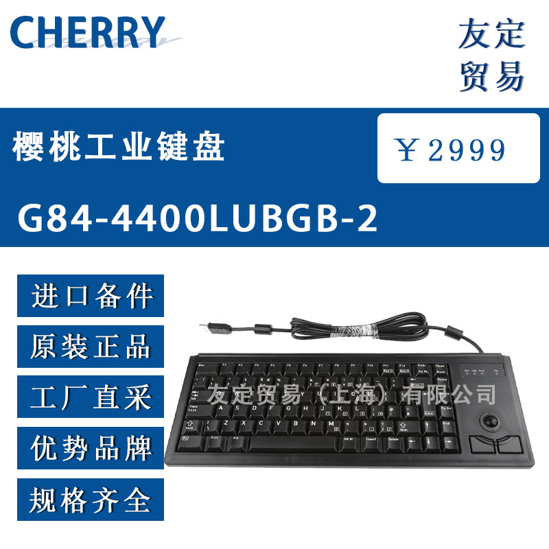 德國CHERRY  G84-4400LUBGB-2櫻桃工業(yè)鍵盤