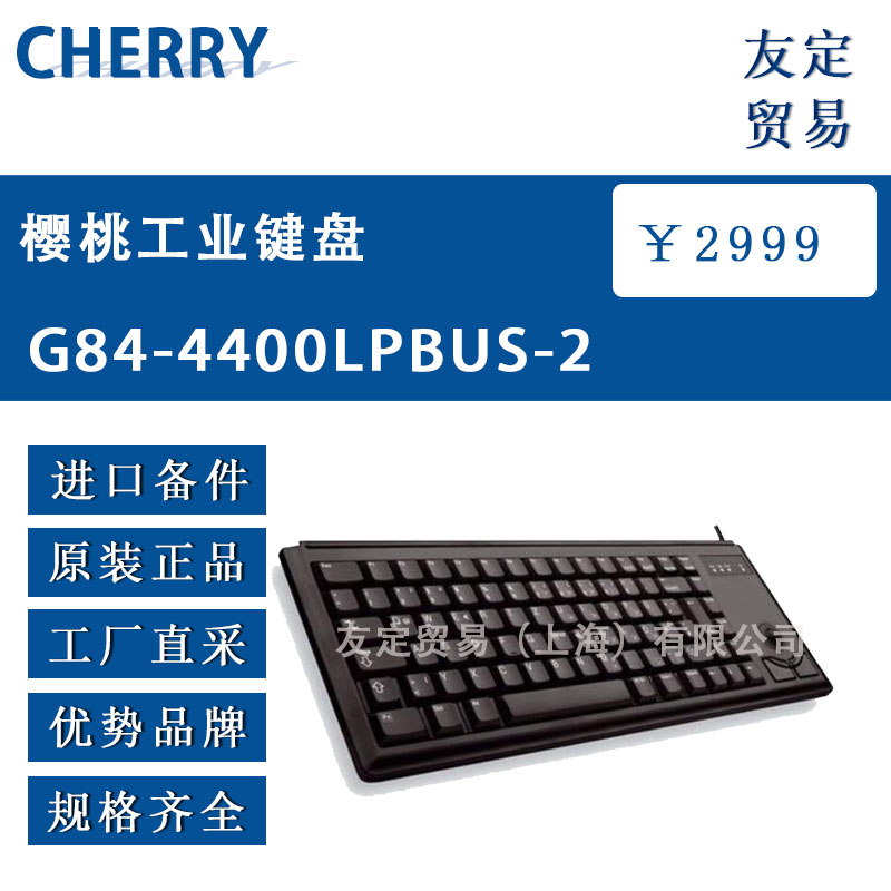 德國CHERRY  G84-4400-LPBUS-2 PS/2BLACK櫻桃工業(yè)鍵盤
