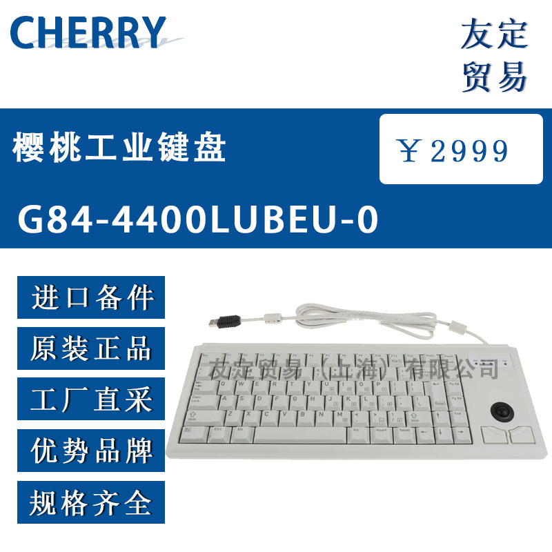 德國CHERRY  G84-4400LUBEU-0櫻桃工業(yè)鍵盤
