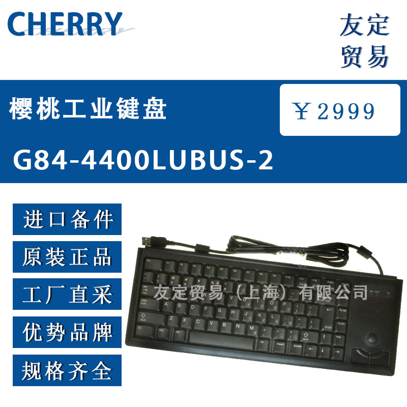 德國CHERRY  G84-4400LUBUS-2櫻桃工業(yè)鍵盤