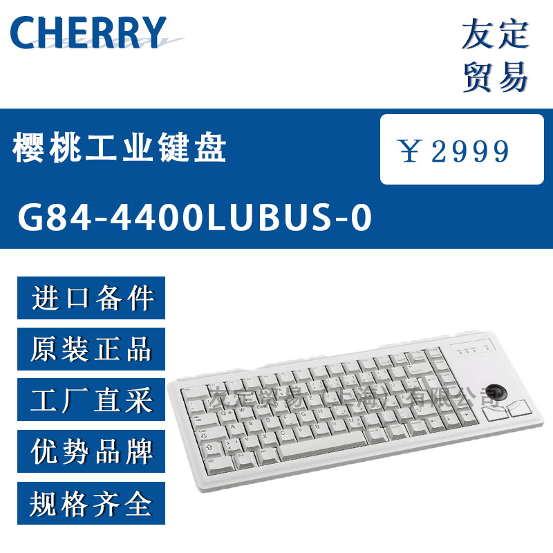 德國CHERRY  G84-4400LPBUS-2櫻桃工業(yè)鍵盤