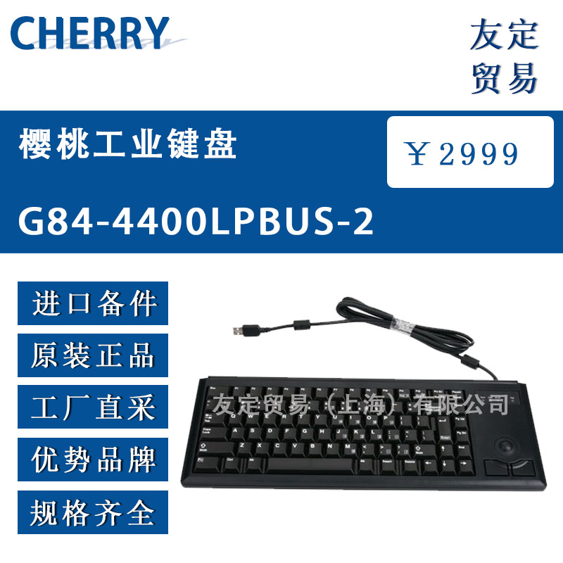 德國(guó)Cherry G84-4400LPBUS-2櫻桃工業(yè)鍵盤(pán)