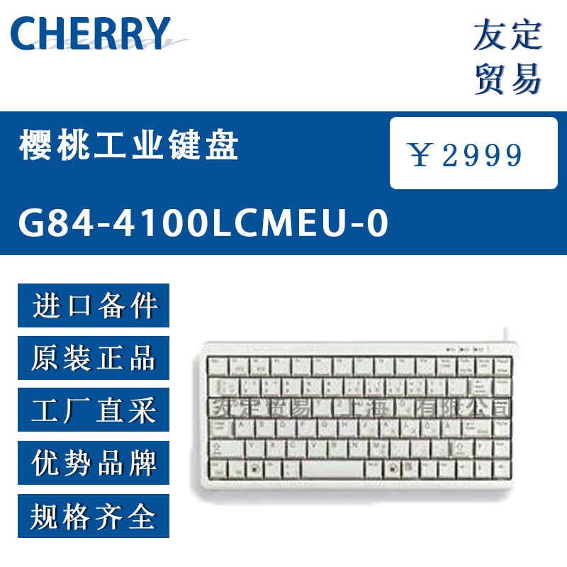 德國(guó)Cherry   G84-4400LPBDE-2櫻桃工業(yè)鍵盤(pán)