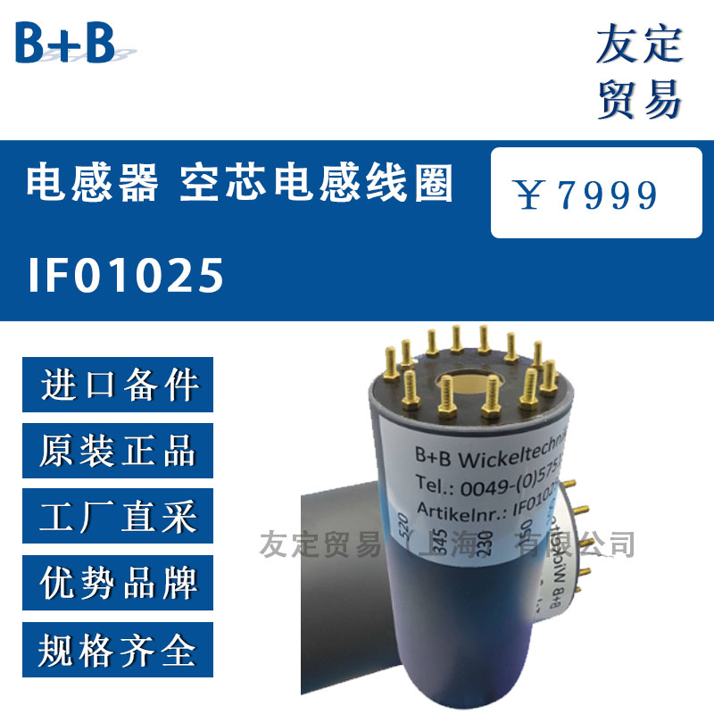 德國(guó)B+B  IF01025電感器 空芯電感線圈