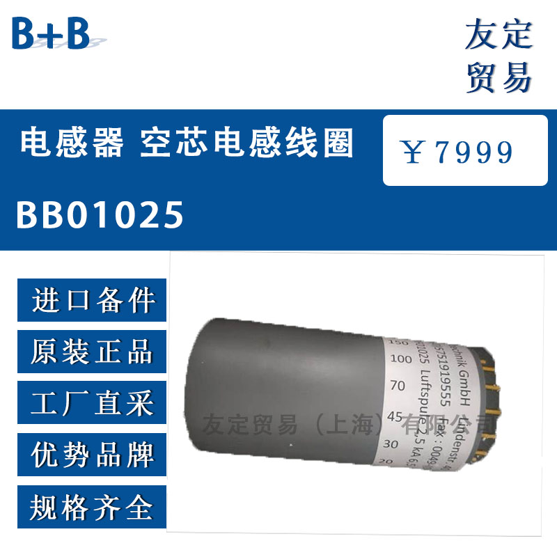 德國(guó)B+B BB01025電感器 空芯電感線圈