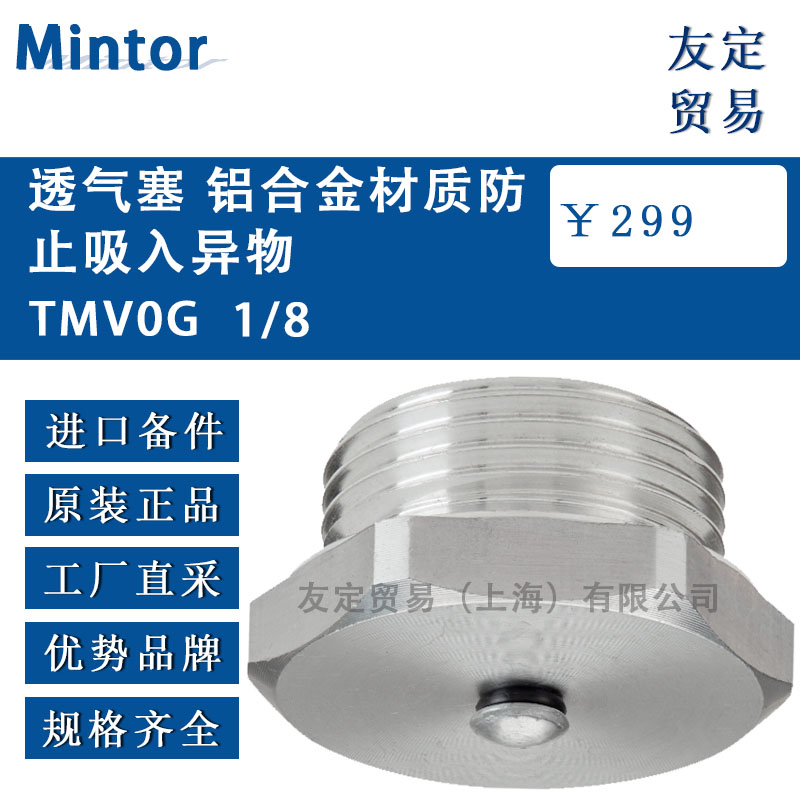 意大利Mintor  TSF2G -3/8'透氣塞 鋁合金材質(zhì)防止吸入異物
