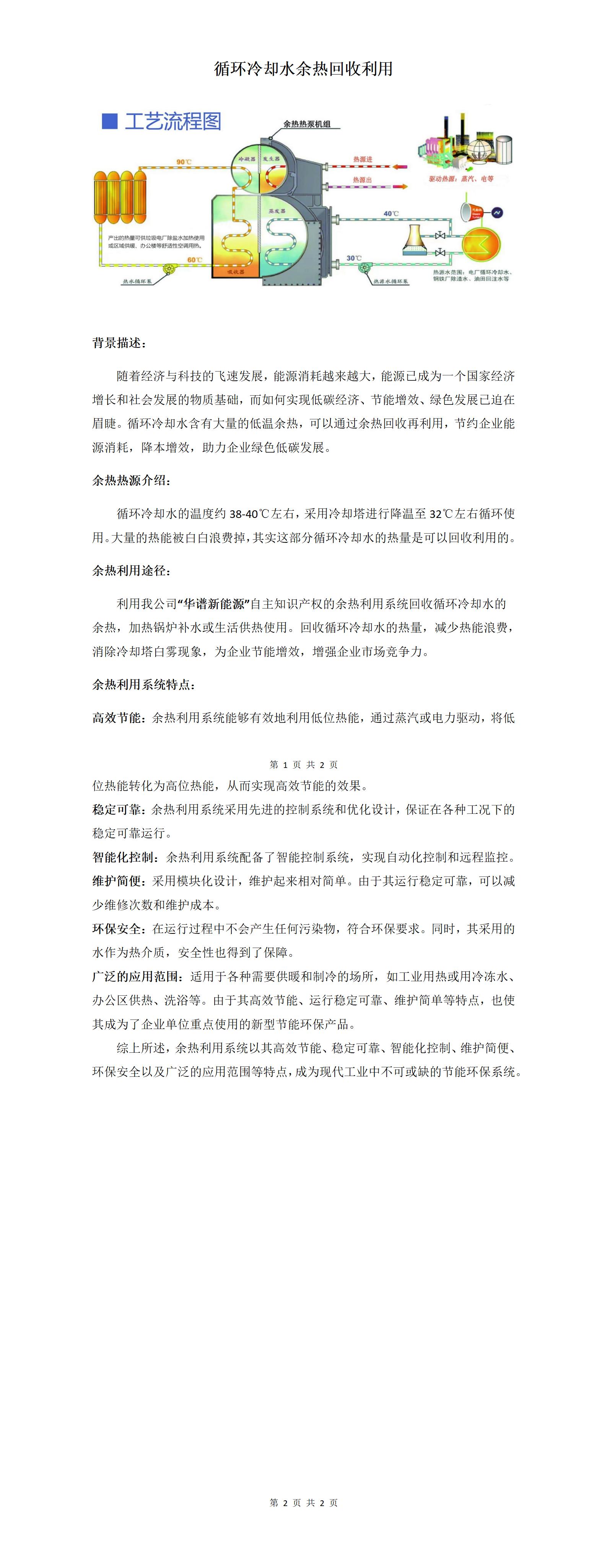 循環(huán)冷卻水余熱回收利用