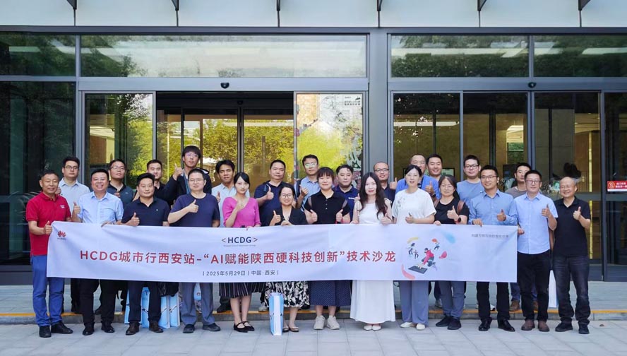 AI賦能陜西硬科技創(chuàng)新，共探工業(yè)數智化未來