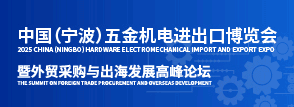 全球機(jī)遇，五金機(jī)電產(chǎn)業(yè)如何在國(guó)際市場(chǎng)突圍？