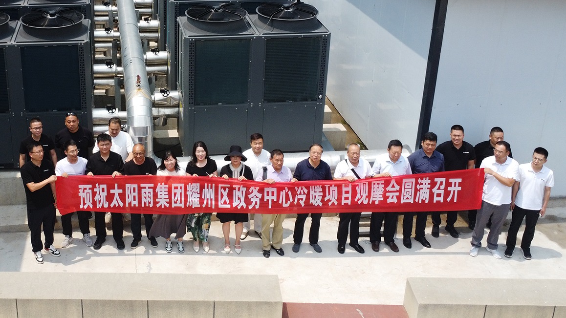銅川市耀州區(qū)政務(wù)服務(wù)中心太陽(yáng)雨清潔能源冷暖項(xiàng)目交流會(huì)成功舉行！