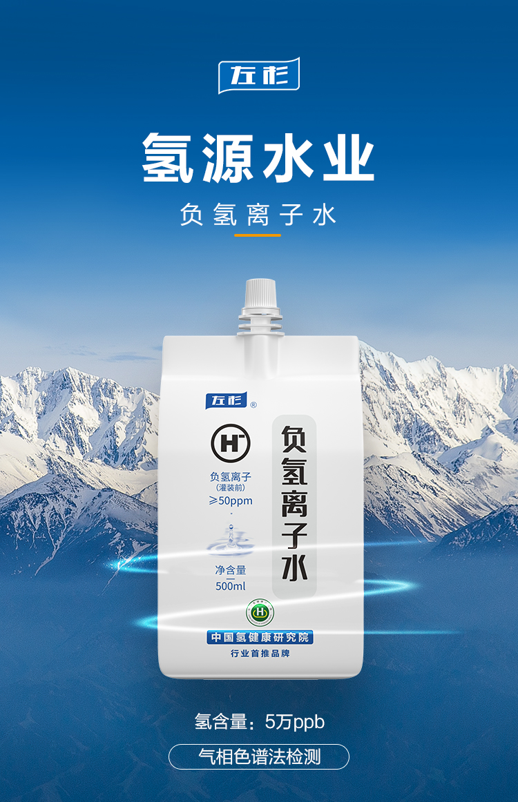 左杉負(fù)氫離子水富氫水弱堿水小分子水高端水