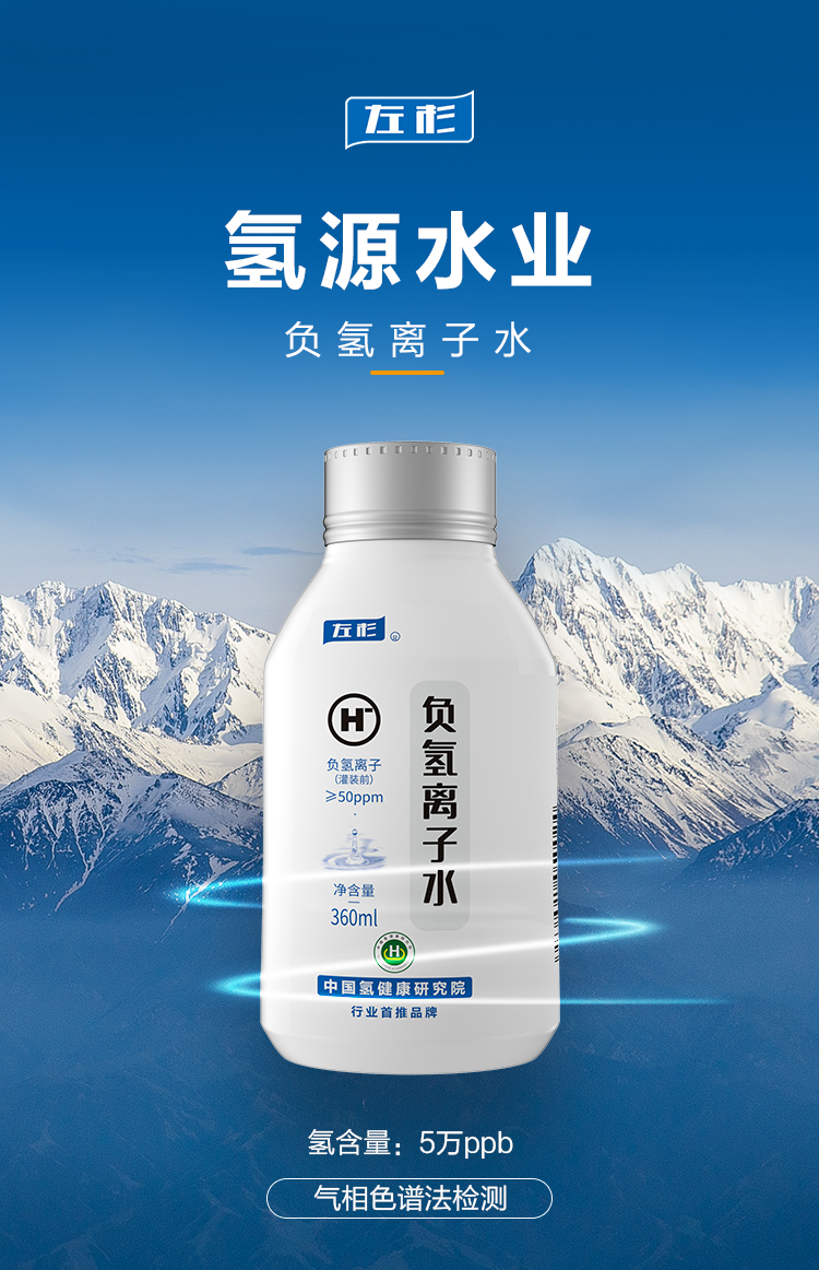左杉負(fù)氫離子水售水機(jī)廠家排名氫源水業(yè)弱堿水富氫水