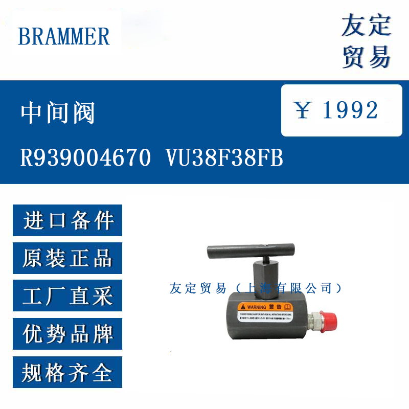 BRAMMER R939004670 VU38F38FB 中間閥
