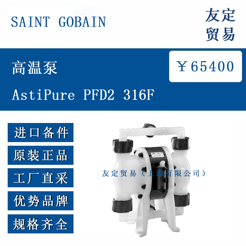 SAINT GOBAIN AstiPure PFD2 316F 高溫泵