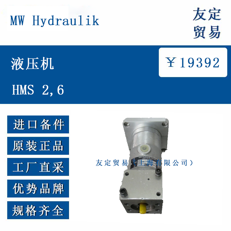 MW Hydraulik HMS 26 液壓機