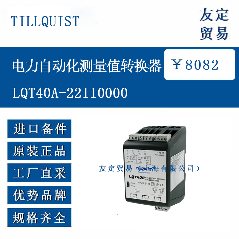 TILLQUIST LOT40A-22110000 電力自動化測量值轉換器