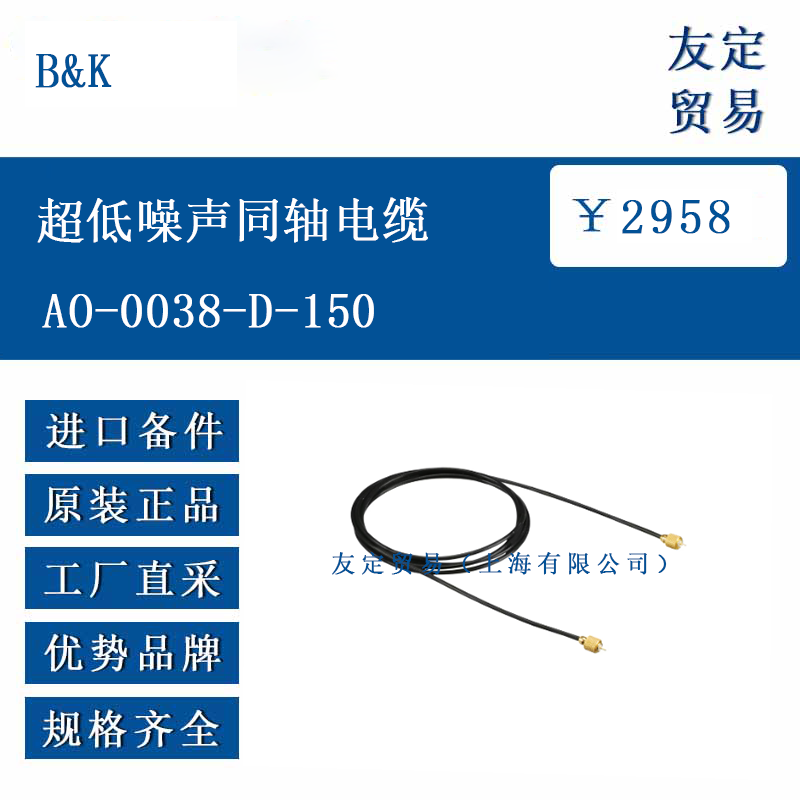B&K A0-0038-D-150 超低噪聲同軸電纜