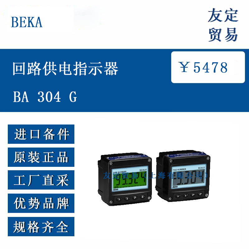 BEKA BA 304 G 回路供電指示器