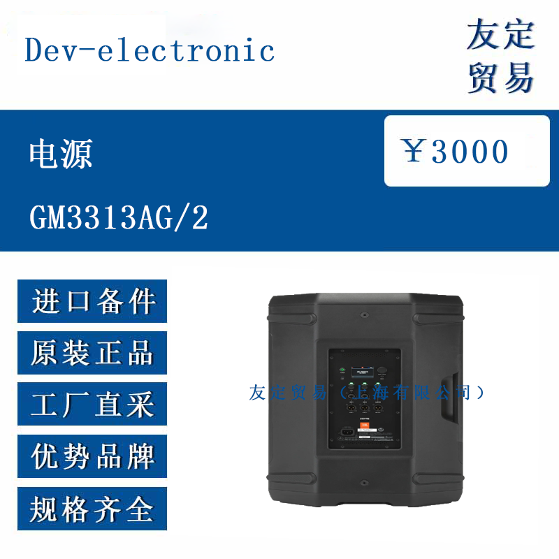 Dev-electronic GM3313AG/2 電源