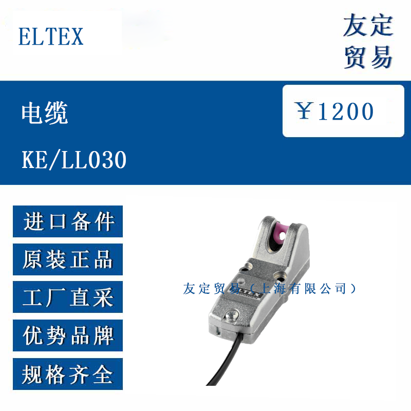 ELTEX KE/LL030 電纜