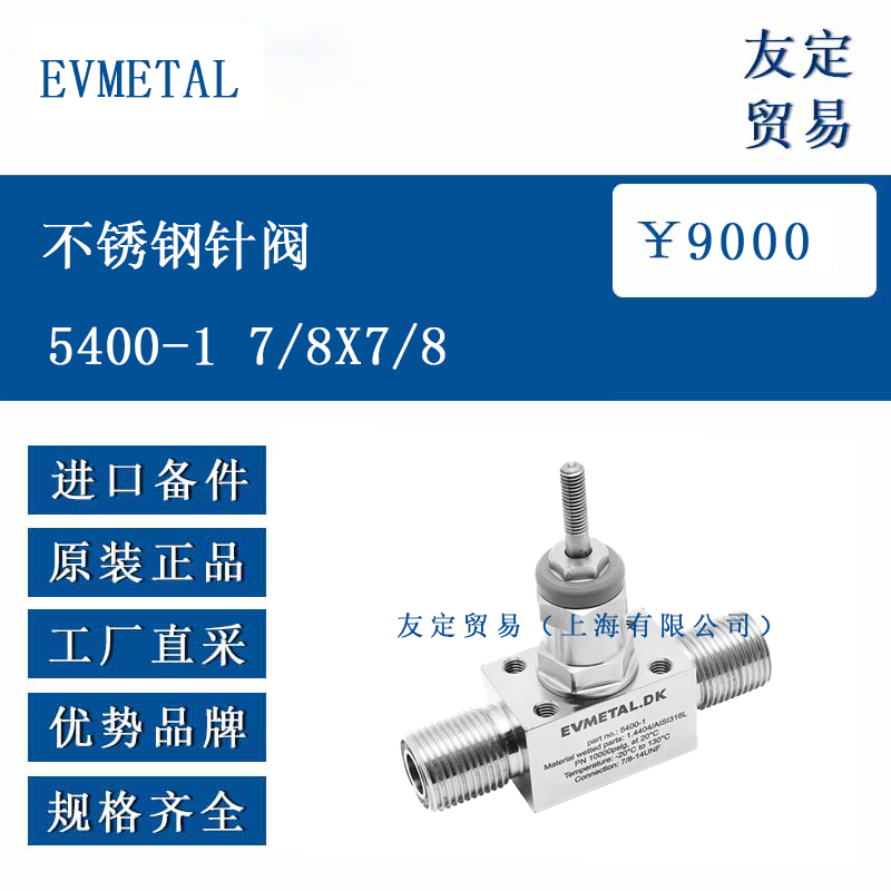 EVme<x>taL 5400-1 7/8X7/8 不銹鋼針閥