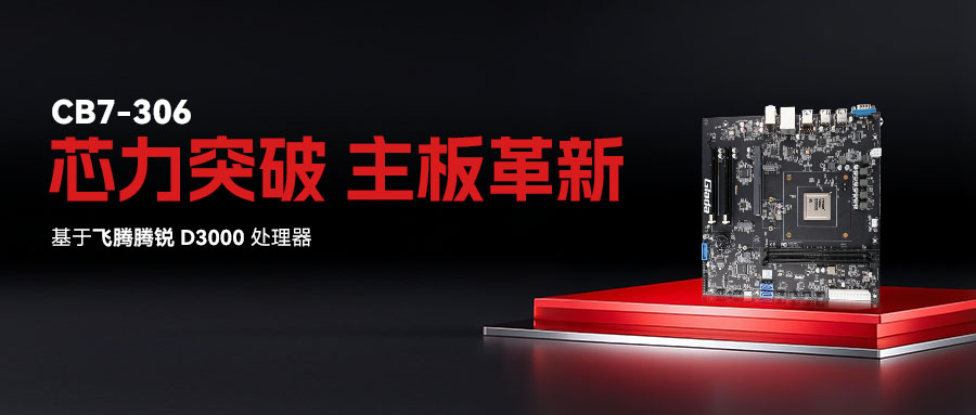 國產(chǎn)化飛騰主板新品再上新，杰和科技推出Micro-ATX主板CB7-306