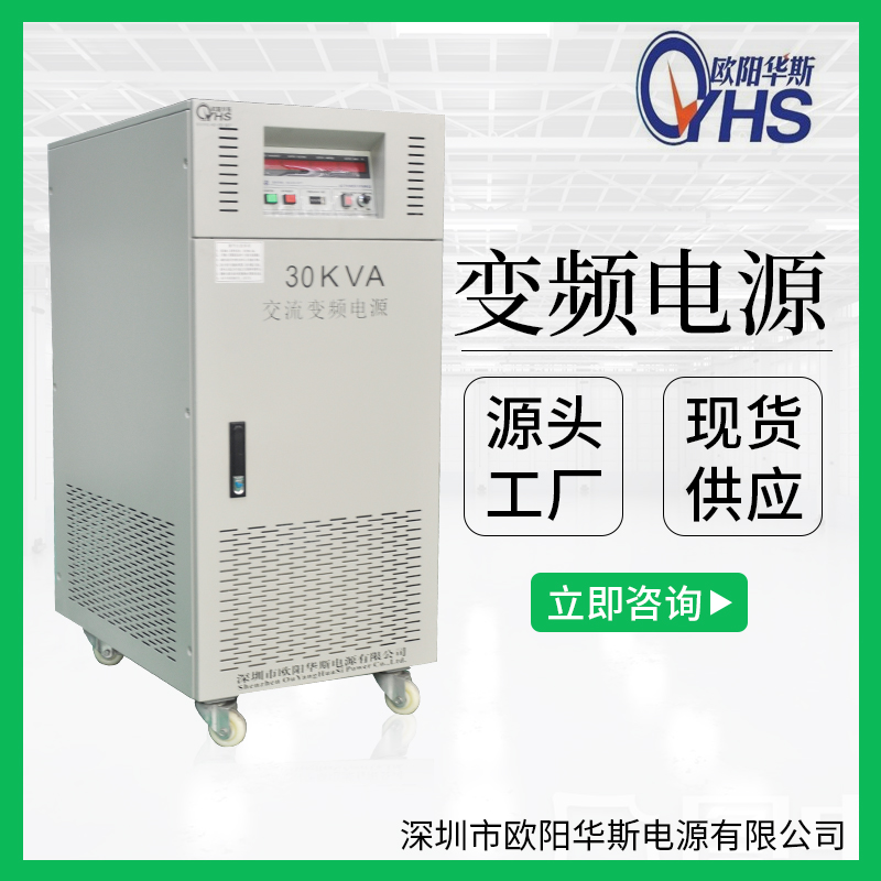 220V60HZ交流廠家供應(yīng)30KVA變壓變頻|30KW調(diào)頻調(diào)壓|30000W變頻電源