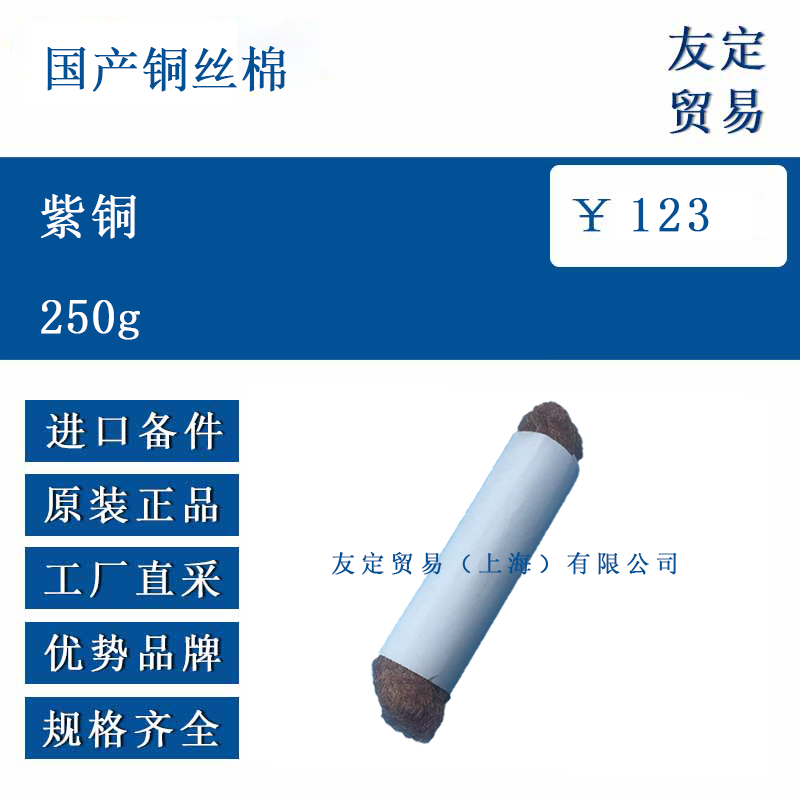 國產銅絲棉 250g 紫銅