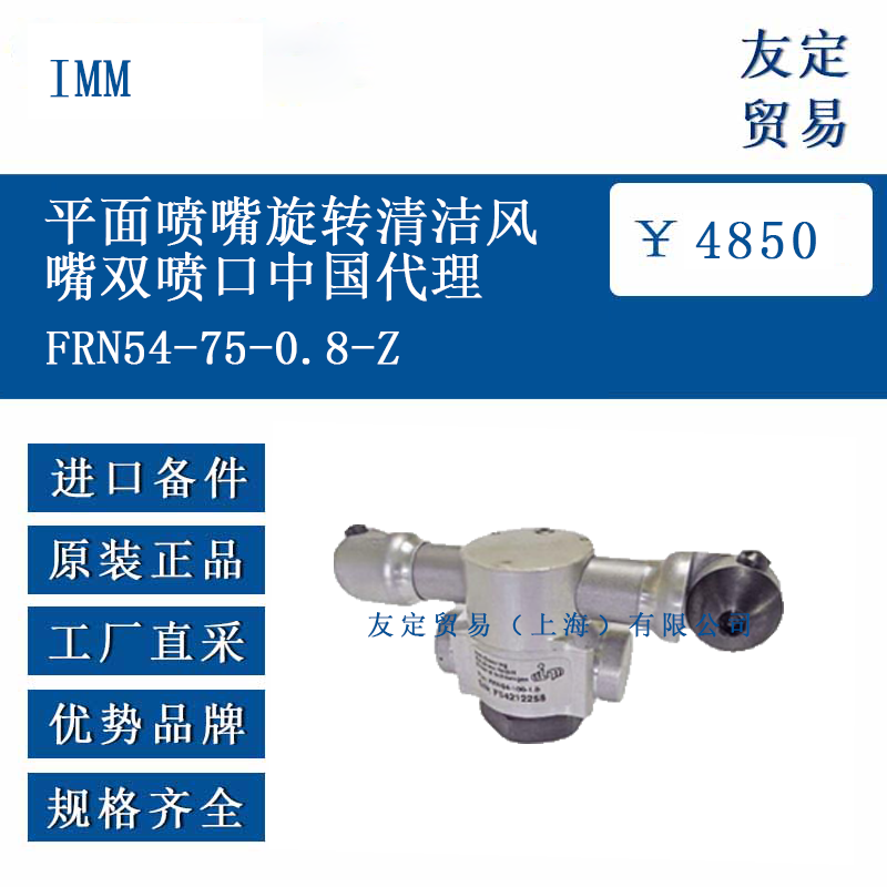 IMM PCC54-w-1.4-Z 旋轉(zhuǎn)靜電清潔噴嘴角度連接后部通氣
