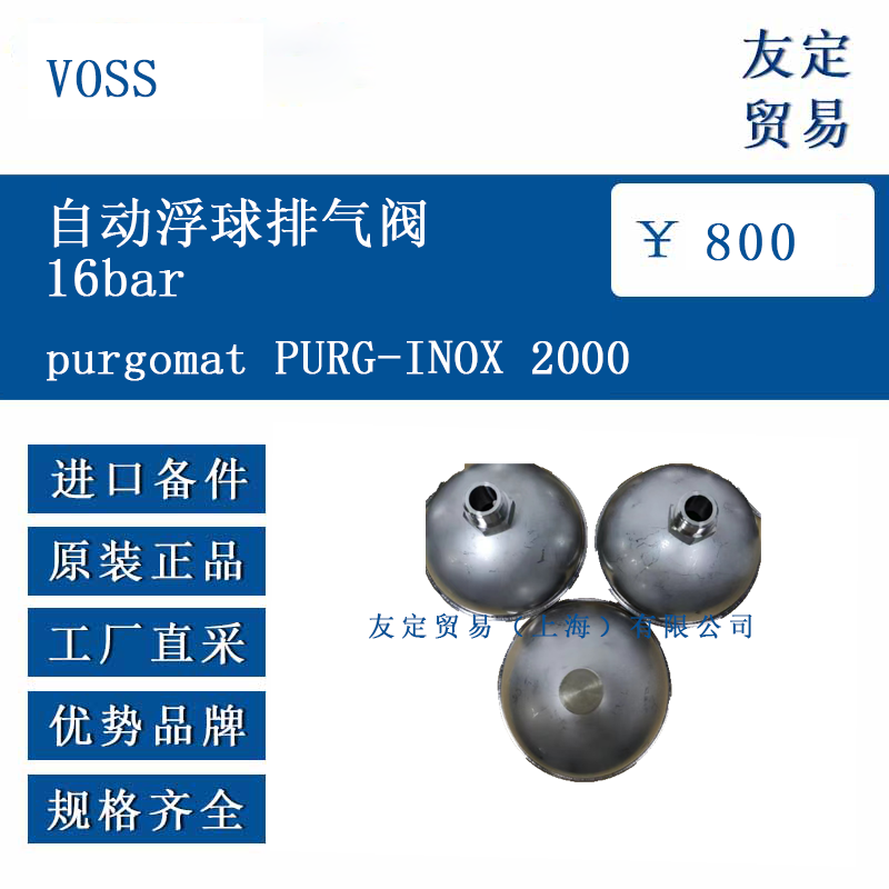 VOSS purgomat PURG-INOX 2000 自動浮球排氣閥16bar