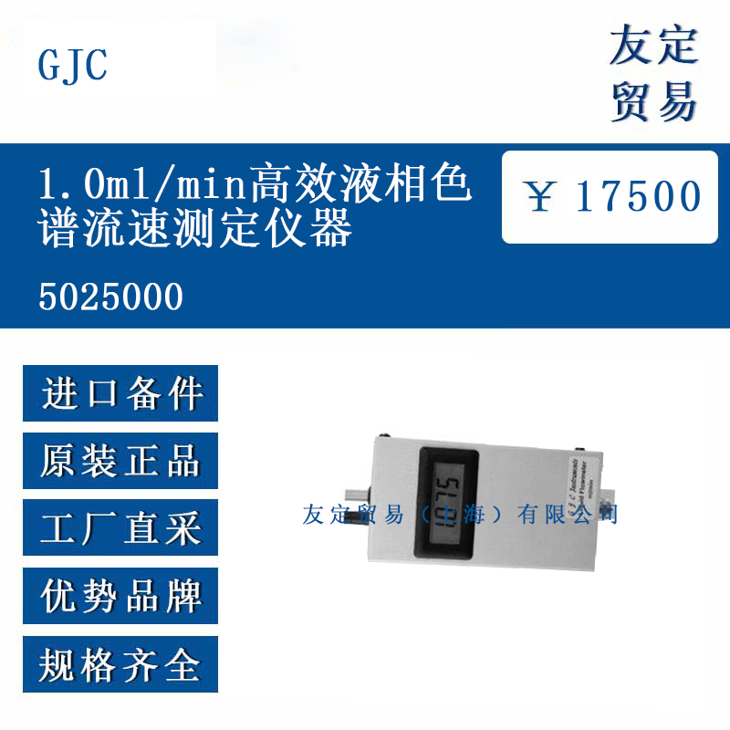 GJC 5025000 1.0ml/min高效液相色譜流速測定儀器