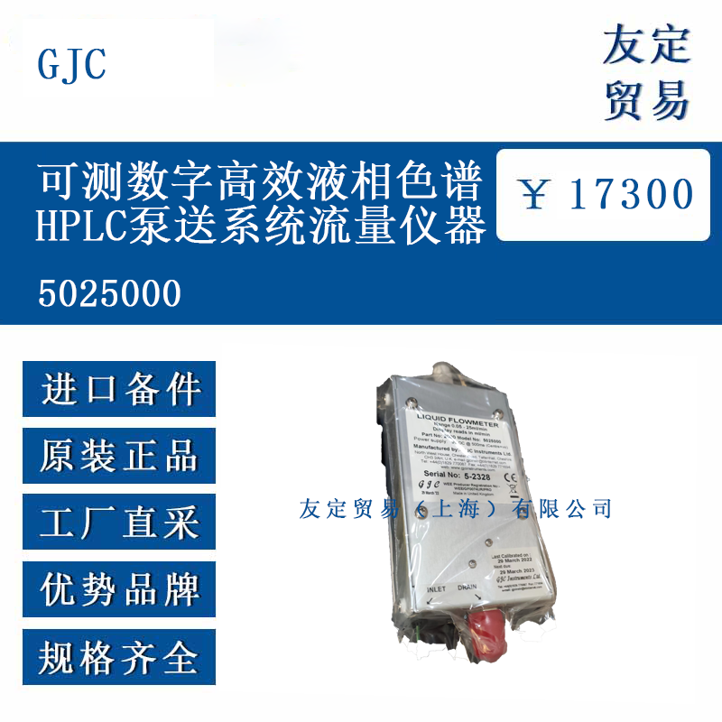 GJC 5025000 可測數(shù)字高效液相色譜HPLC泵送系統(tǒng)流量儀器