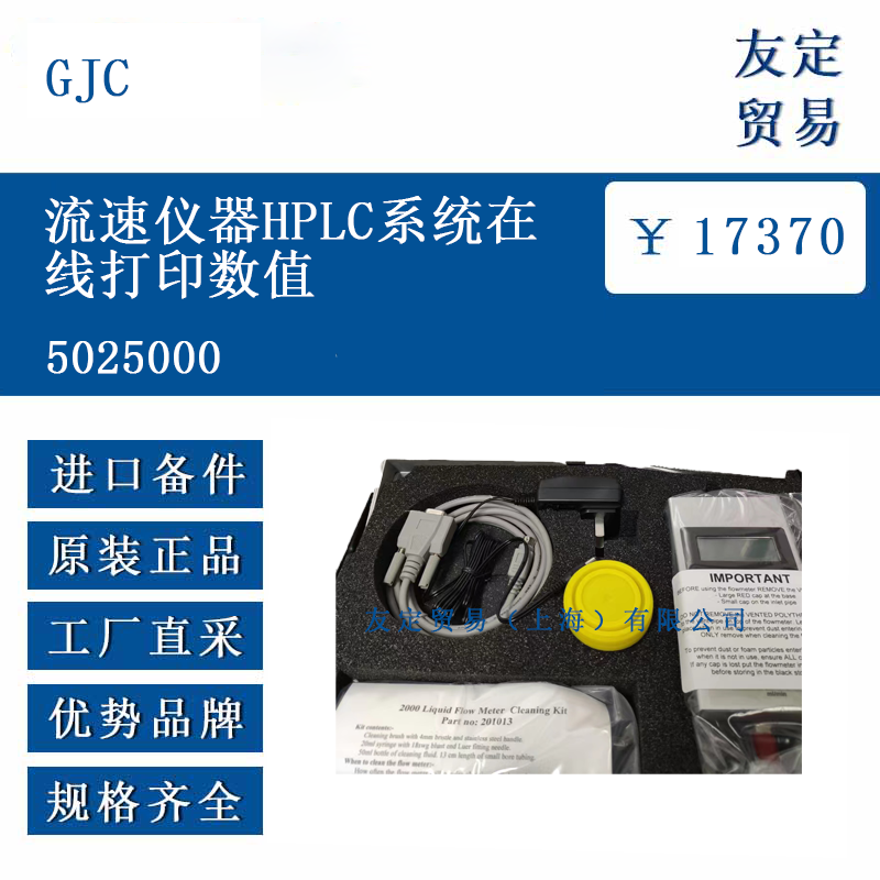 GJC 5025000 流速儀器適用UPLC系統(tǒng)
