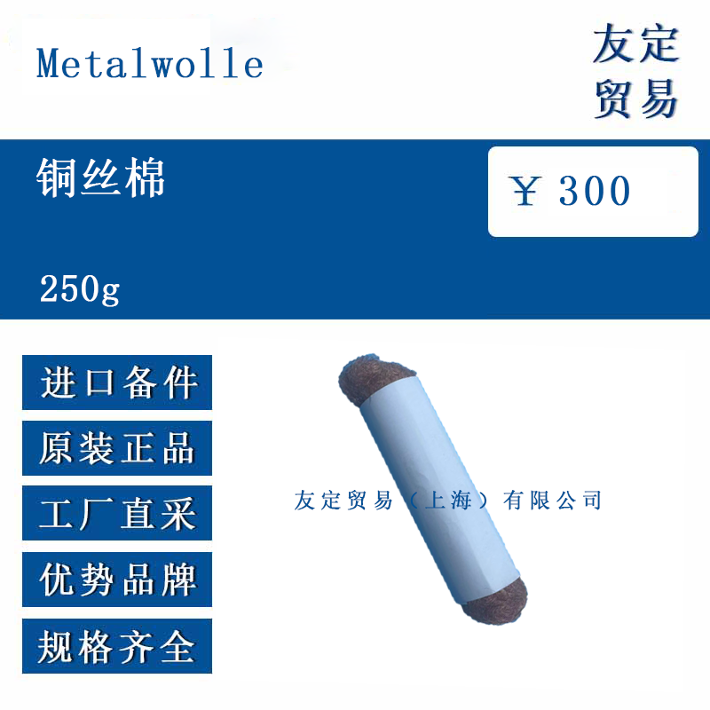 me<x>talwolle 250g 銅絲棉