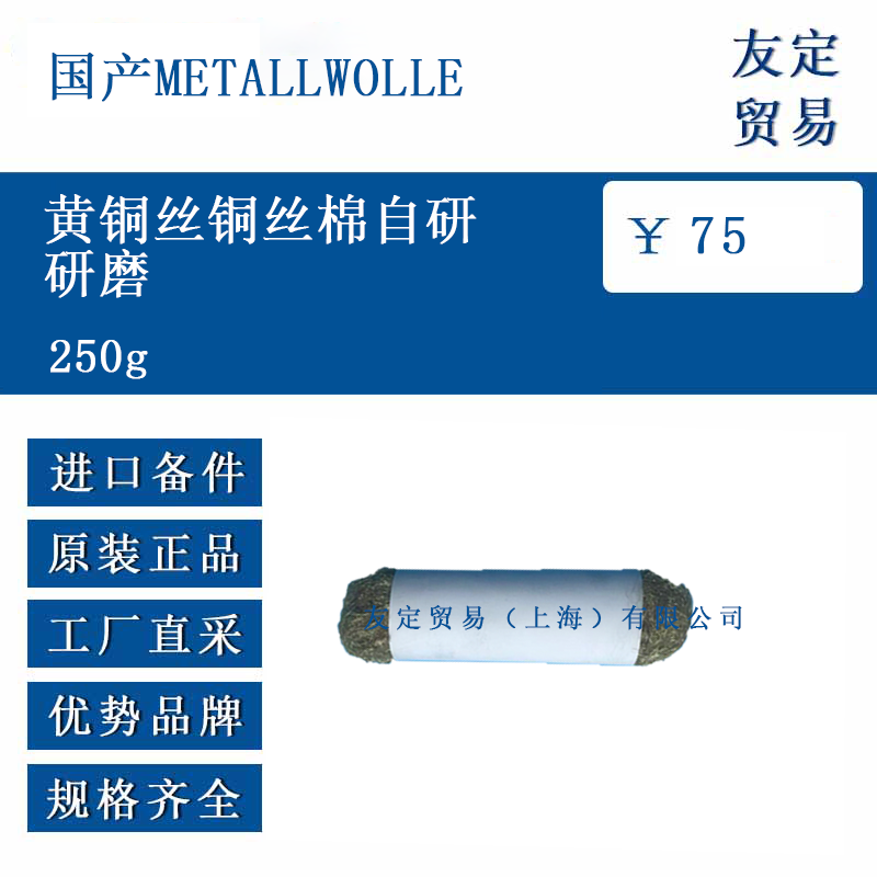 國產(chǎn)me<x>taLLWOLLE 250g 研磨黃銅絲銅絲棉自研