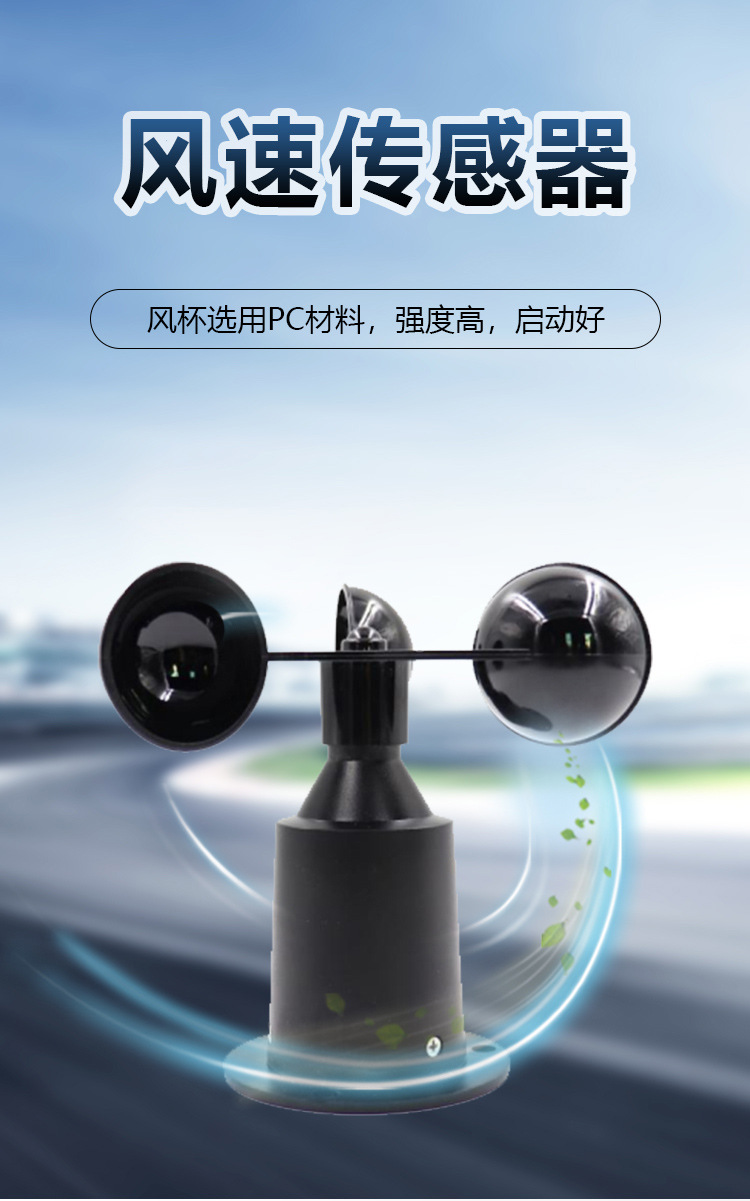 耘農(nóng)RY-FS01風(fēng)速傳感器三杯式戶外氣象風(fēng)速儀變送器精準(zhǔn)測量風(fēng)速