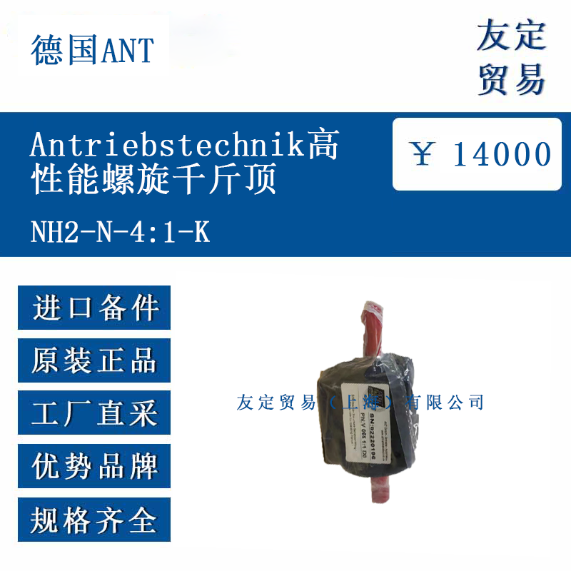 德國ANT NH2-N-4:1-K Antriebstechnik高性能螺旋千斤頂