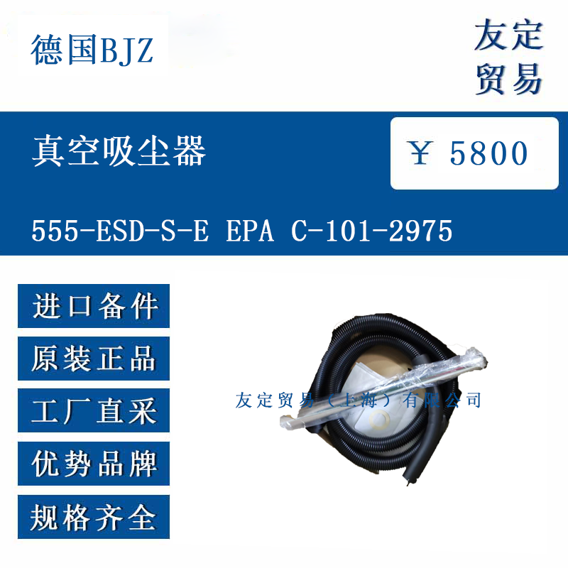 德國BJZ  555-ESD-S-E EPA C-101-2975 真空吸塵器
